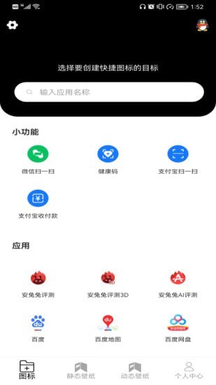 图标更换安卓版 V1.1