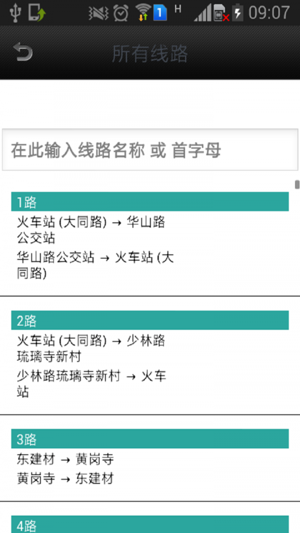 泉州实时公交安卓版 V18.0