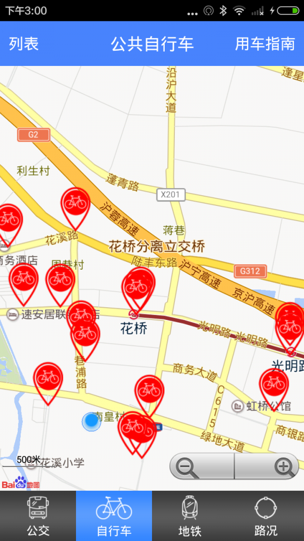 花桥公共交通安卓版 V1.4