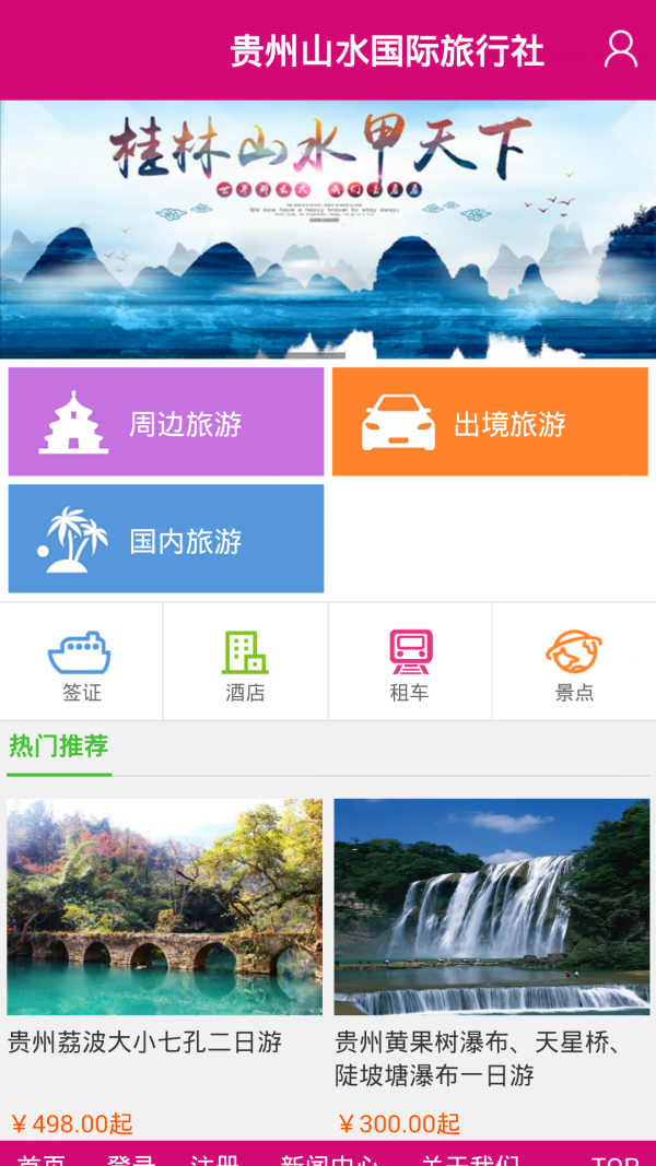 贵州山水安卓版 V1.0