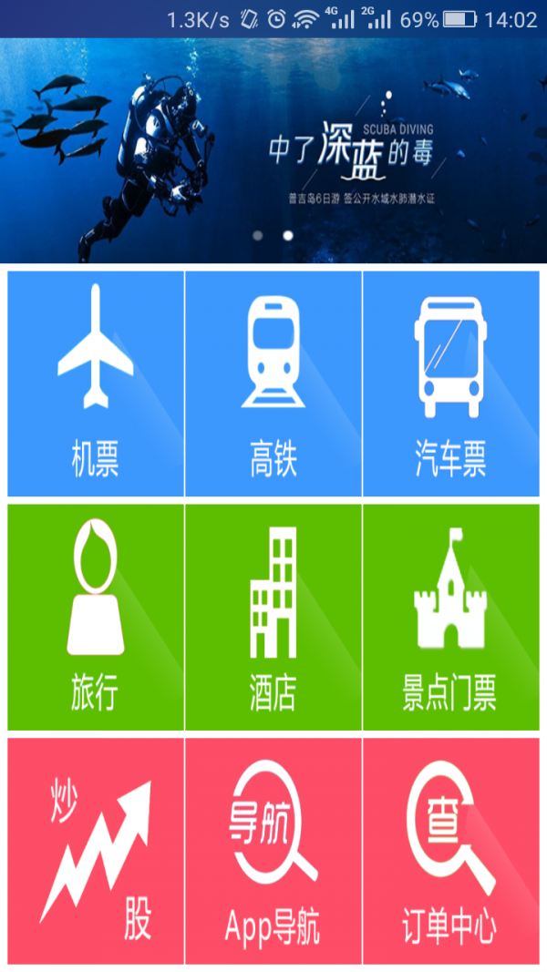 去旅行安卓版 V5.1.2