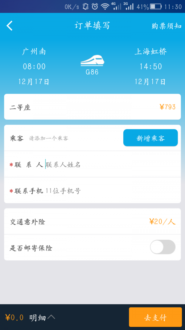 去旅行安卓版 V5.1.2