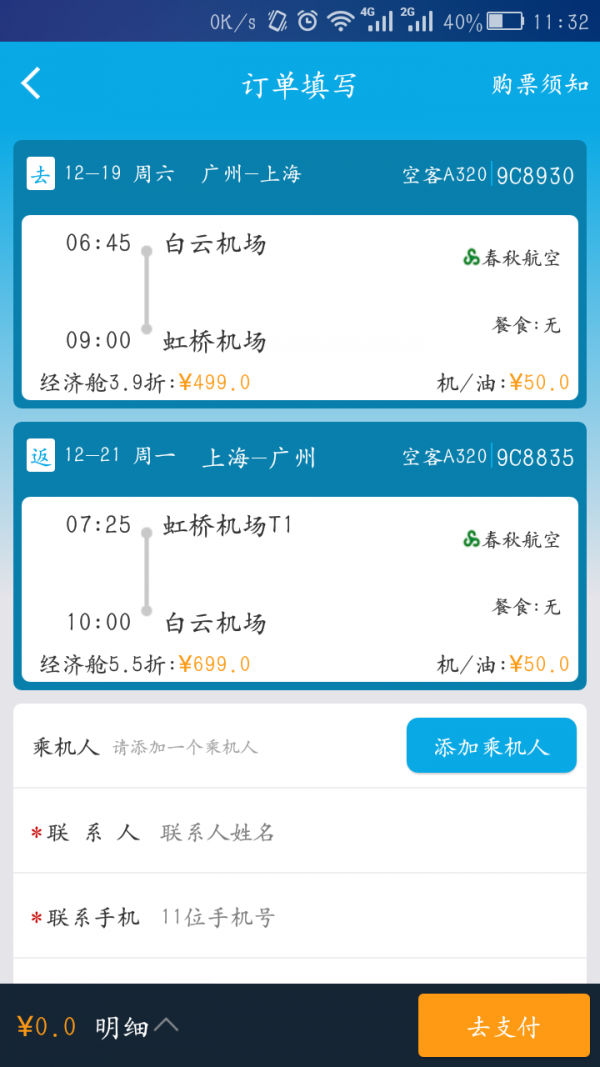 去旅行安卓版 V5.1.2