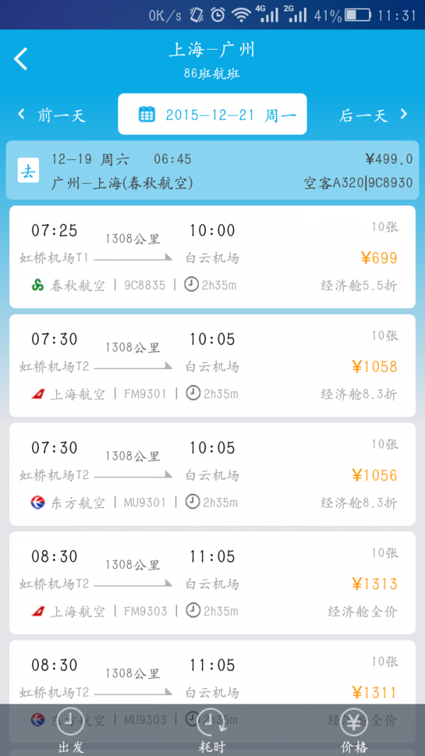 去旅行安卓版 V5.1.2