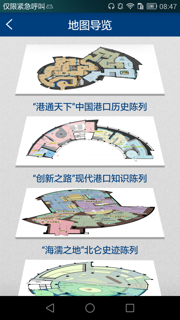 中国港口博物馆安卓版 V1.0