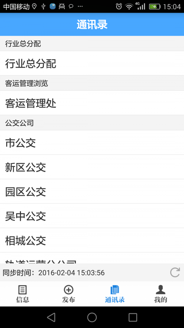 苏州交通安卓版 V0.8