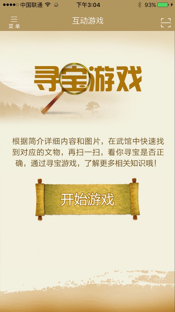 中国武术博物馆安卓版 V1.0.2