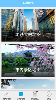 北海道离线地图安卓版 V1.3.2