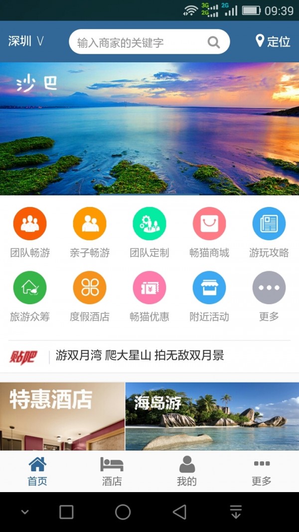 畅猫旅行安卓版 V10.00.0000