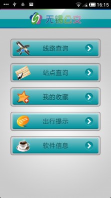 无锡公交安卓版 V2.3.5