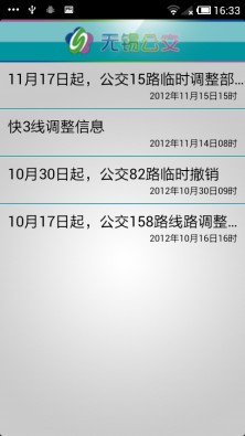 无锡公交安卓版 V2.3.5