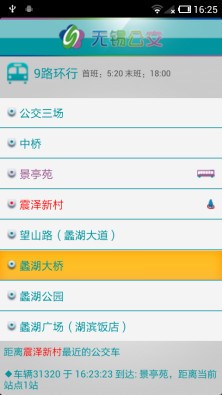 无锡公交安卓版 V2.3.5