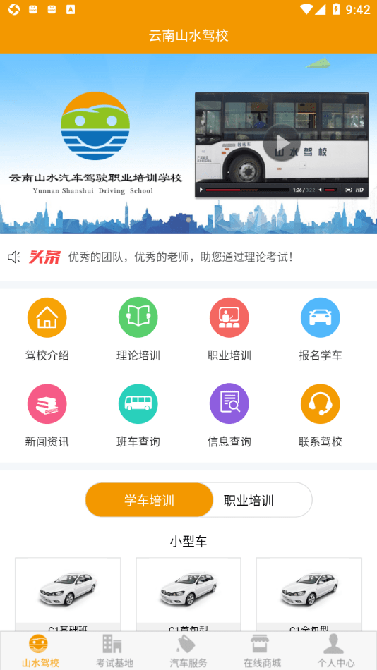 云南山水驾校安卓版 V1.0.62
