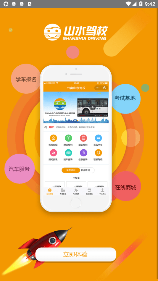 云南山水驾校安卓版 V1.0.62