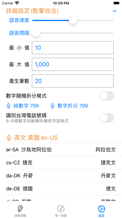 语言数字听力安卓版 V1.0.0