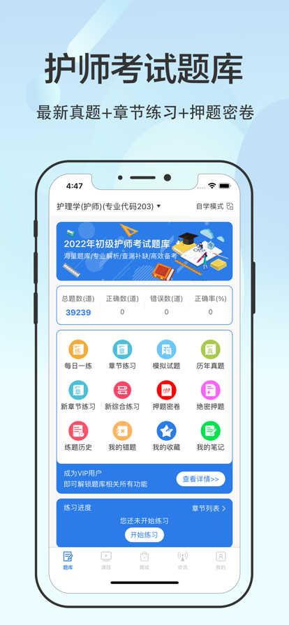 初级护师题库2022安卓版 V1.0