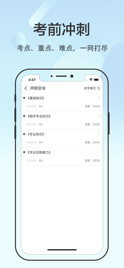 初级护师题库2022安卓版 V1.0