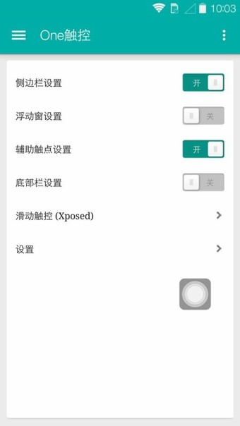 One触控安卓版 V5.2.0