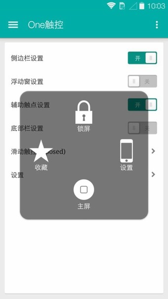 One触控安卓版 V5.2.0