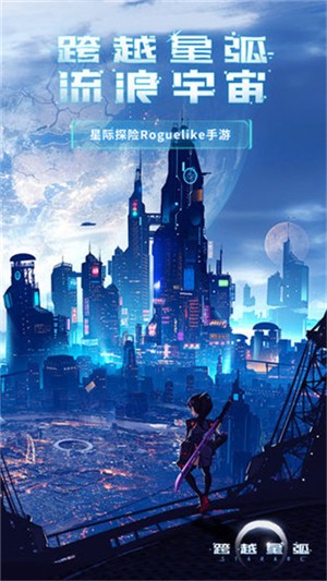 跨越星弧九游版 V1.0