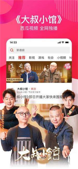 西瓜视频2021安卓版 V5.2.6