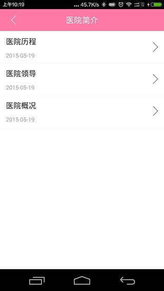 妇幼问诊宝安卓版 V1.0