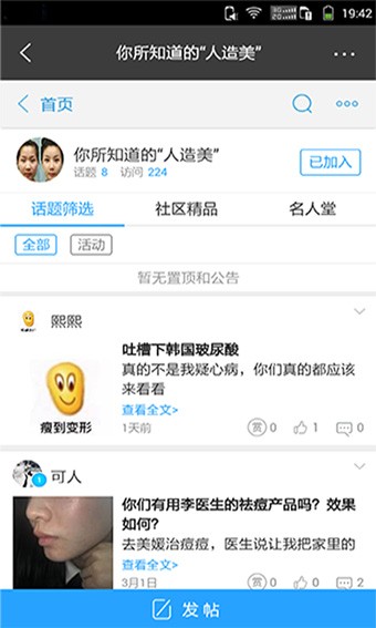 SO美安卓版 V1.0.0
