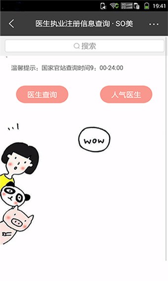 SO美安卓版 V1.0.0