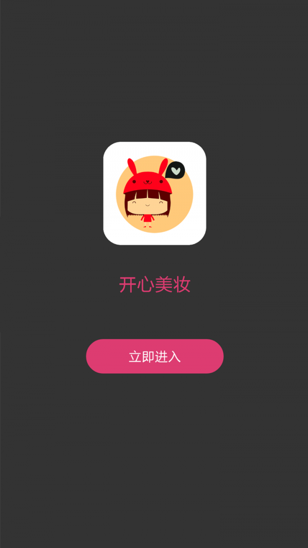 开心美妆安卓版 V3.6.72