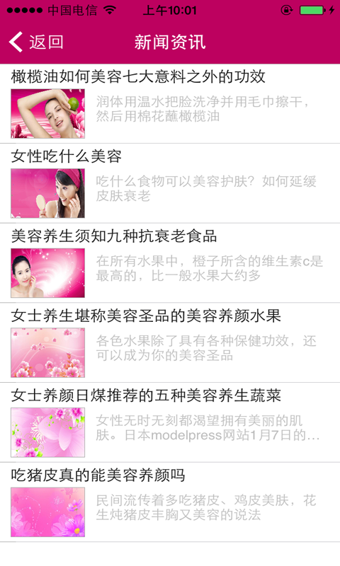 四川美容养生信息平台安卓版 V1.1