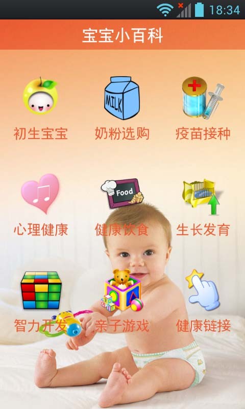 育儿百科安卓版 V7.7.0