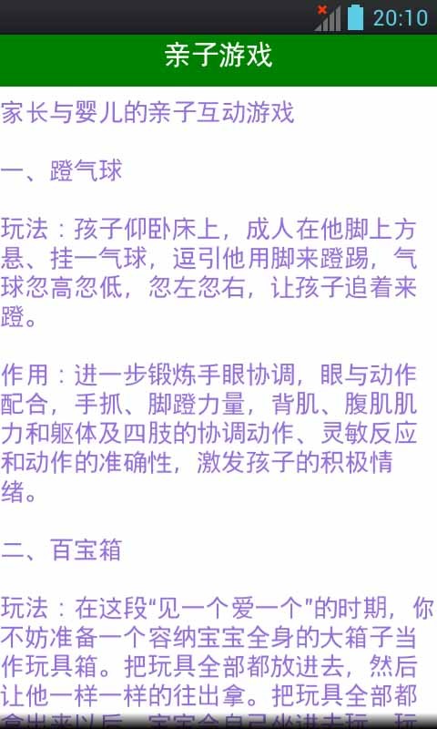 育儿百科安卓版 V7.7.0