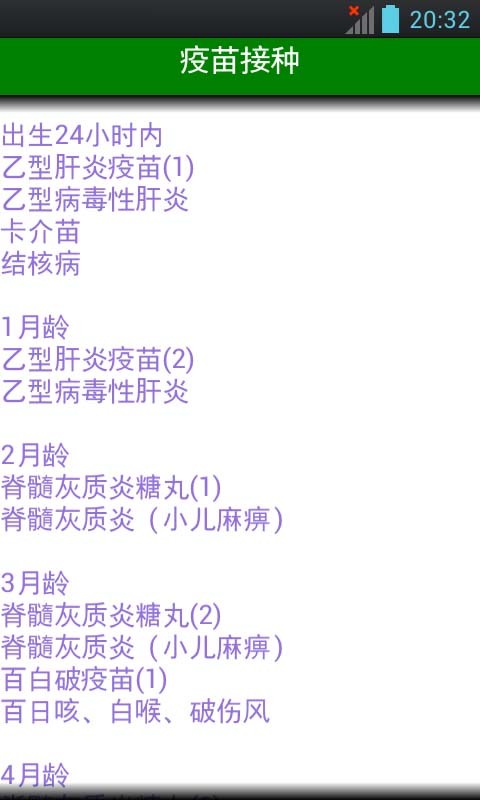 育儿百科安卓版 V7.7.0
