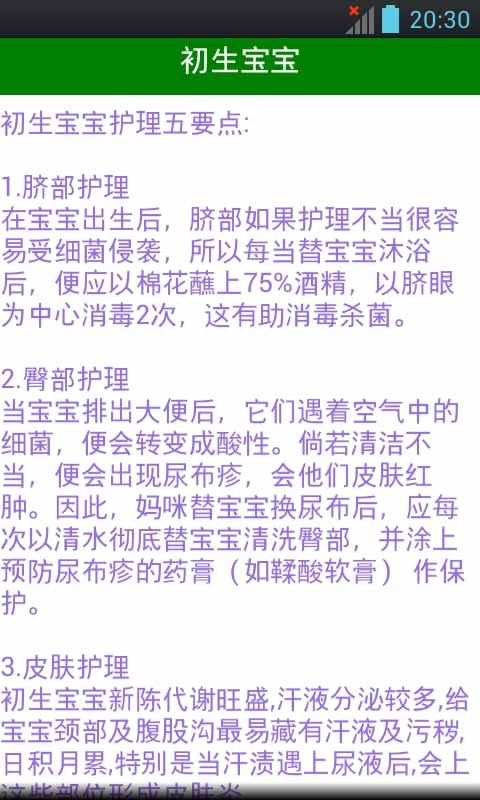 育儿百科安卓版 V7.7.0