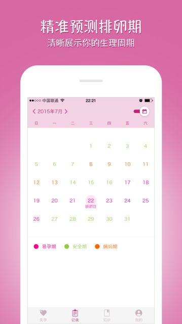 美孕妈咪安卓版 V1.2.0