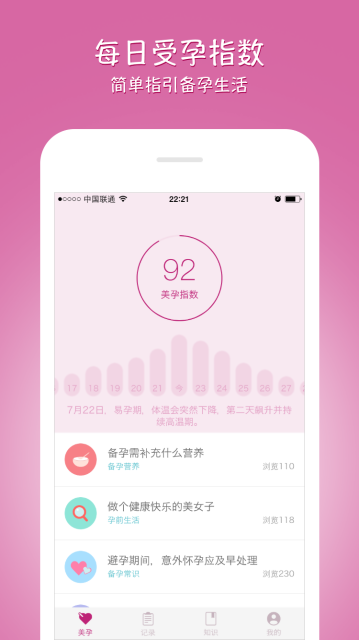 美孕妈咪安卓版 V1.2.0