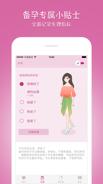 美孕妈咪安卓版 V1.2.0