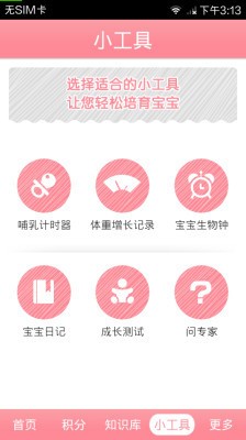 更懂宝宝安卓版 V3.1