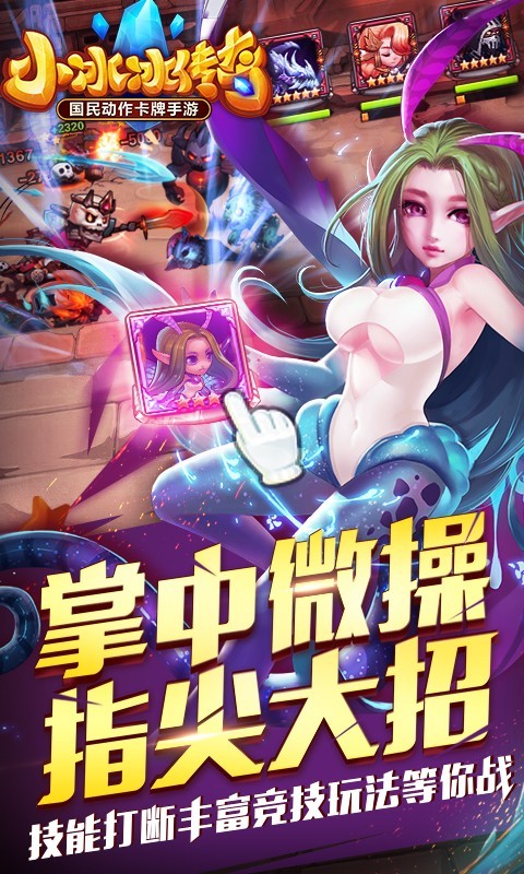 小冰冰传奇360版 V1.0