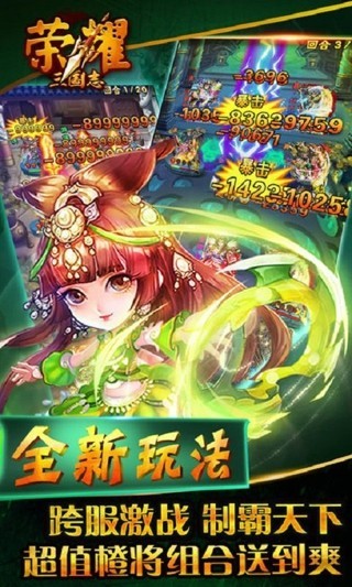 荣耀三国志安卓版 V1.0