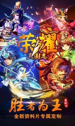 荣耀三国志安卓版 V1.0