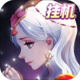 童话契约安卓版 V1.0