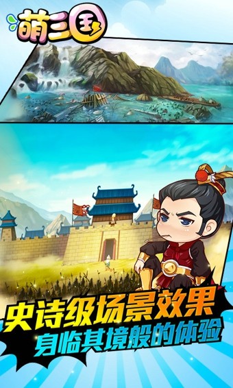 萌三国360版 V1.0