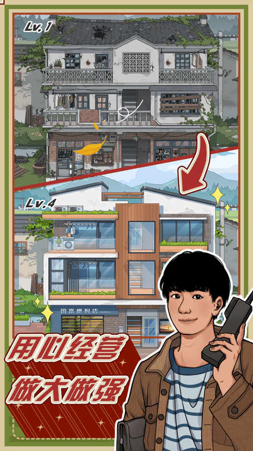 李国富的小日子安卓版 V1.0.10