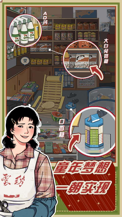 李国富的小日子安卓版 V1.0.10