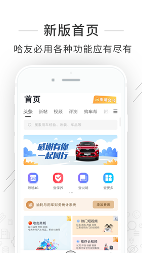 哈弗车友会安卓破解版 V2.8.0