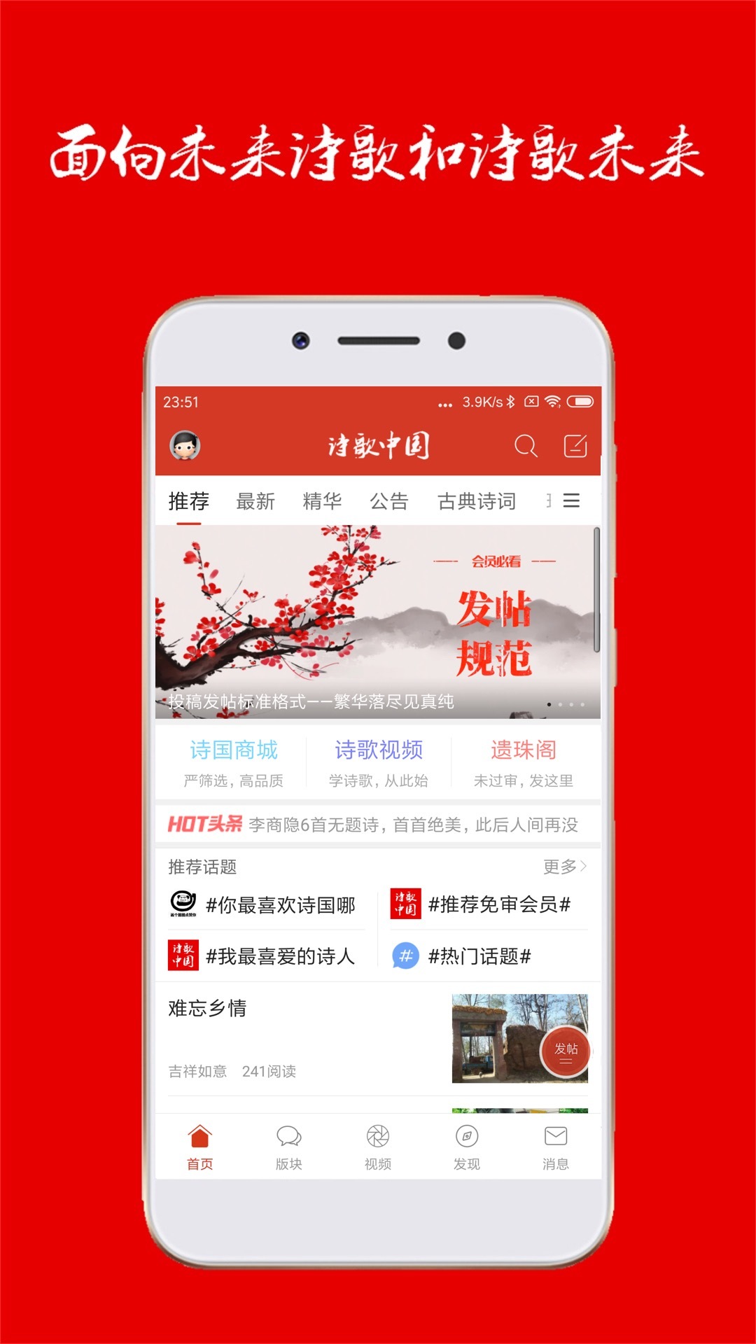 诗歌中国安卓版 V2.6.1