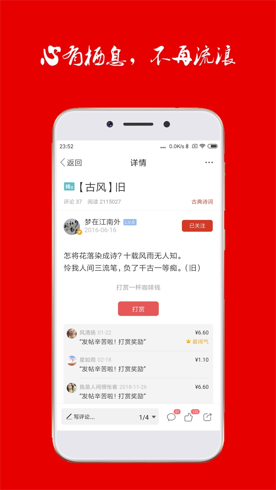 诗歌中国安卓版 V2.6.1