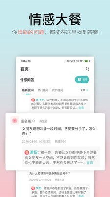 情感大师安卓版 V4.4.1