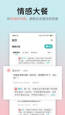 情感大师安卓版 V4.4.1